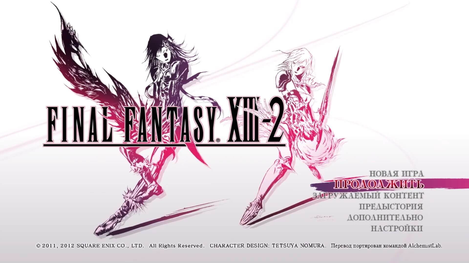 Final Fantasy XIII-2